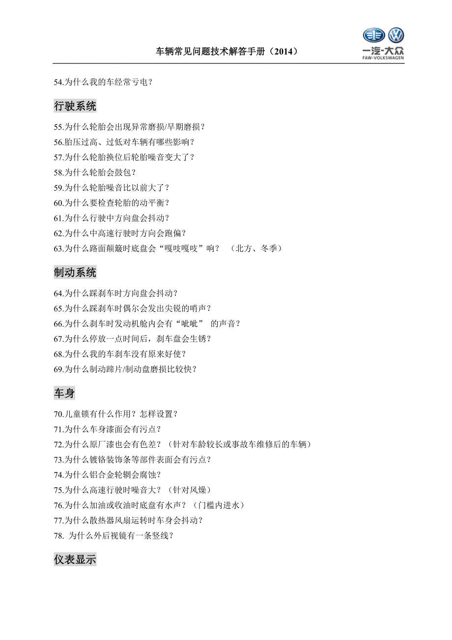 改版车辆常见问题技术解答手册(2014)_第4页