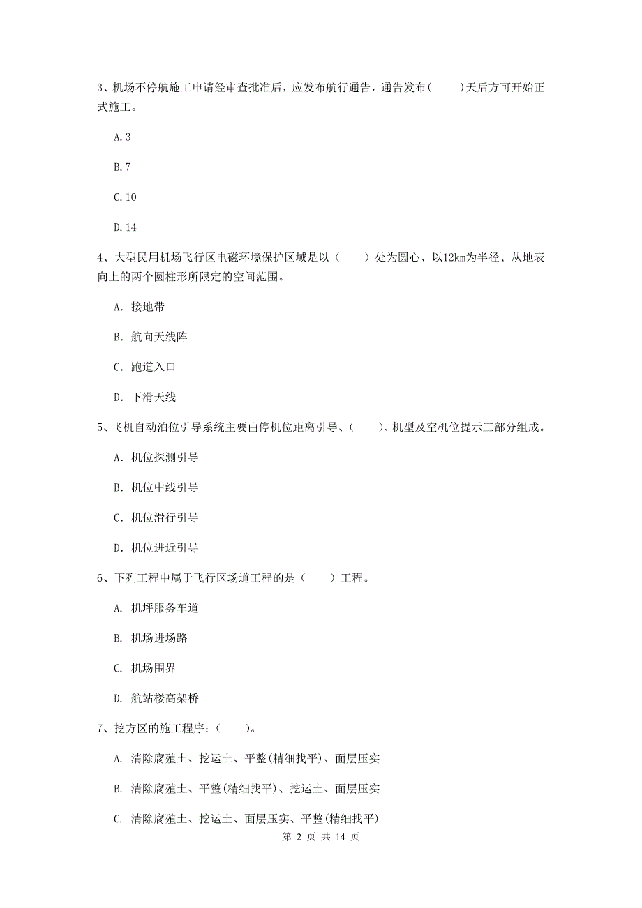 西藏一级建造师《民航机场工程管理与实务》试卷d卷 （附解析）_第2页