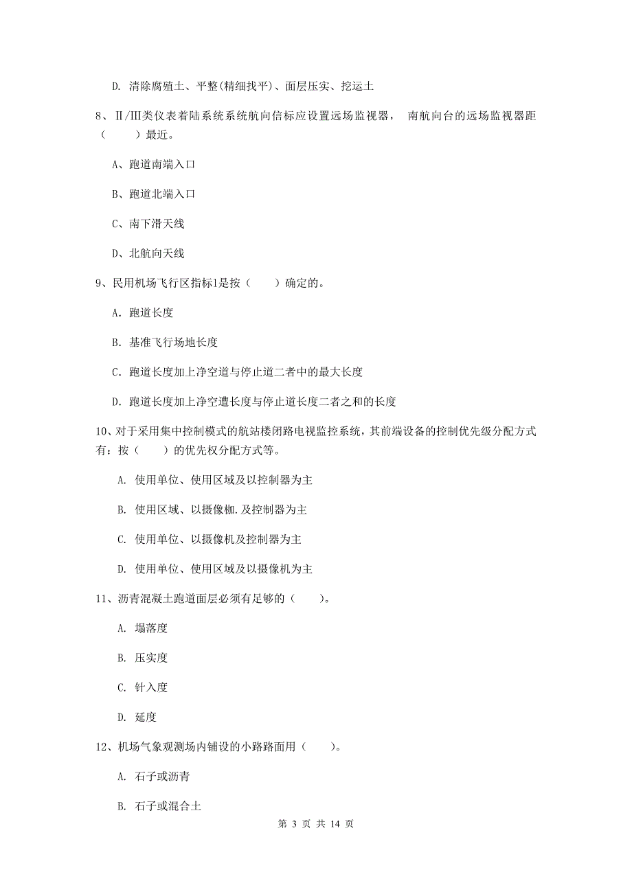 西藏一级建造师《民航机场工程管理与实务》试卷d卷 （附解析）_第3页