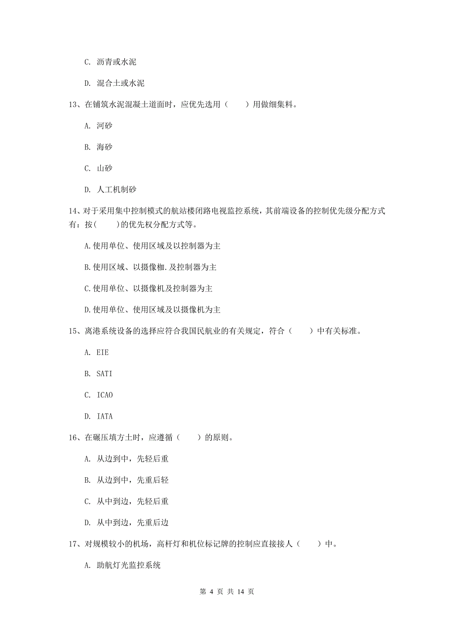 西藏一级建造师《民航机场工程管理与实务》试卷d卷 （附解析）_第4页