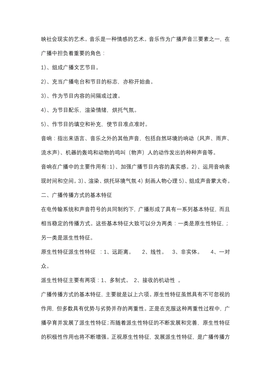 广播电视新闻学摘要_第3页