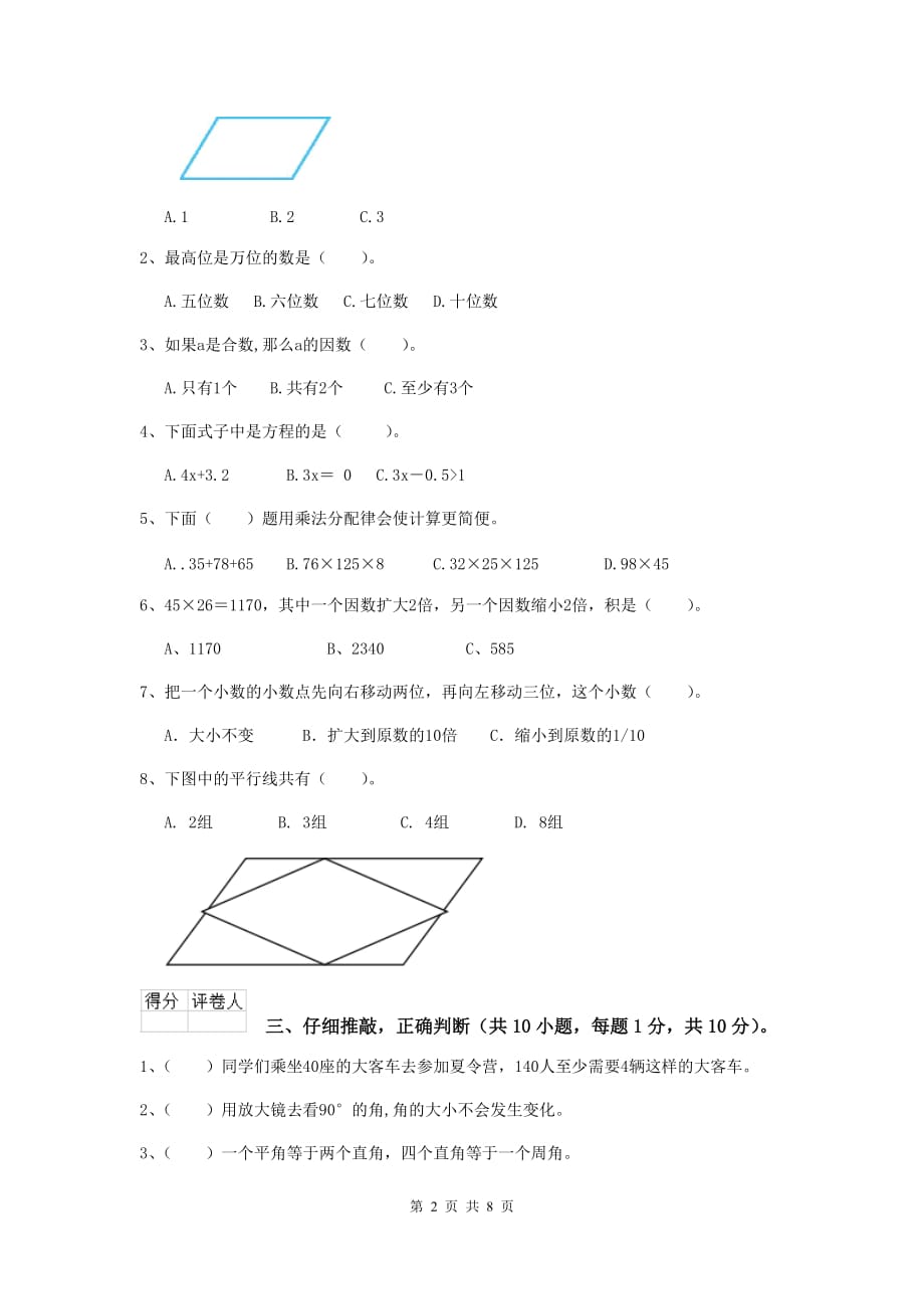 2020年实验小学四年级数学【下册】开学考试试卷（ii卷） （附解析）_第2页