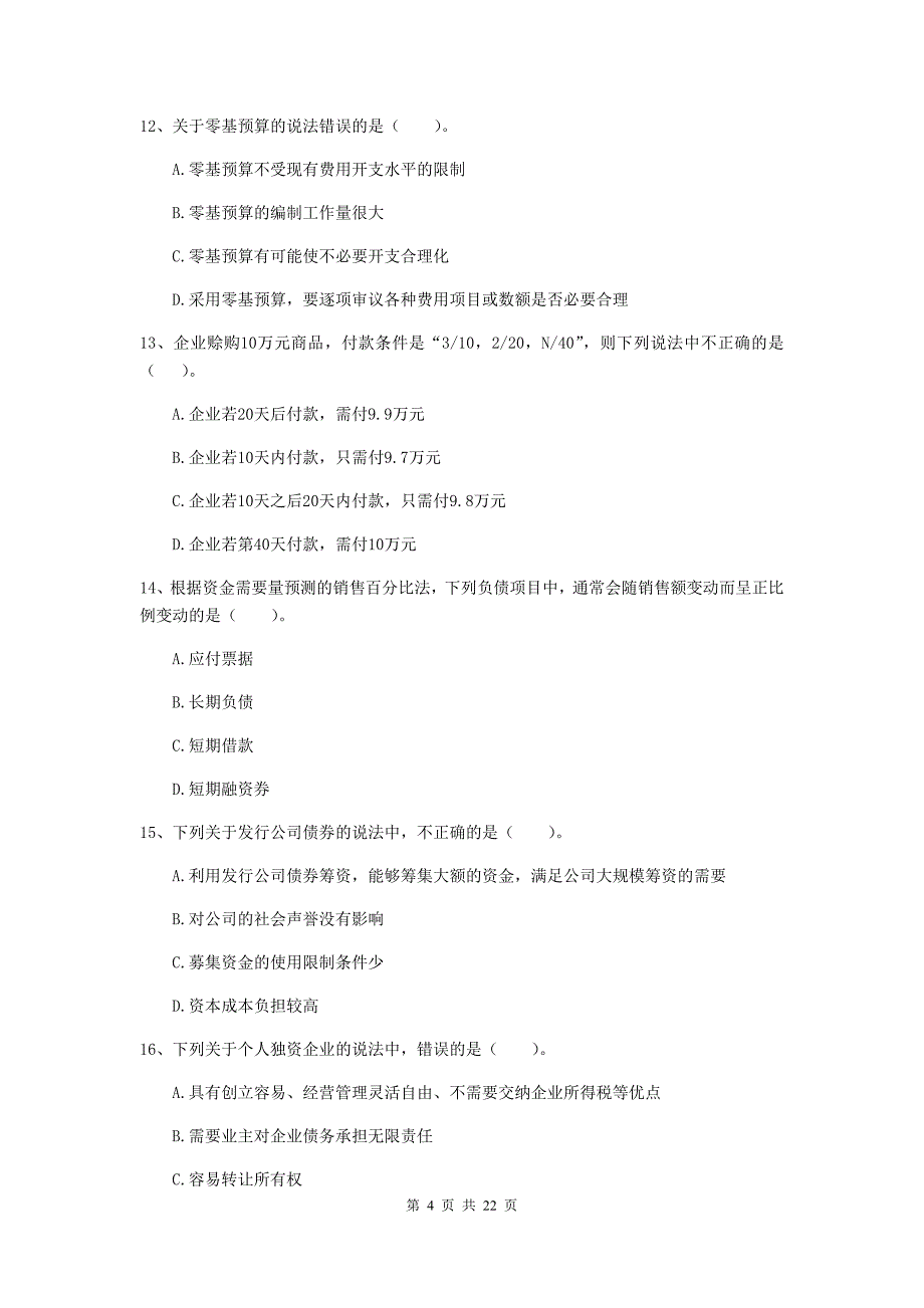 中级会计职称《财务管理》模拟试卷b卷 （附答案）_第4页