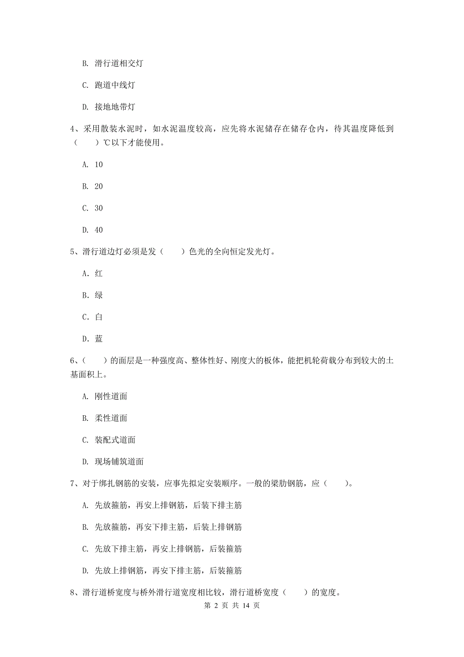 湖南省一级建造师《民航机场工程管理与实务》综合练习b卷 附解析_第2页