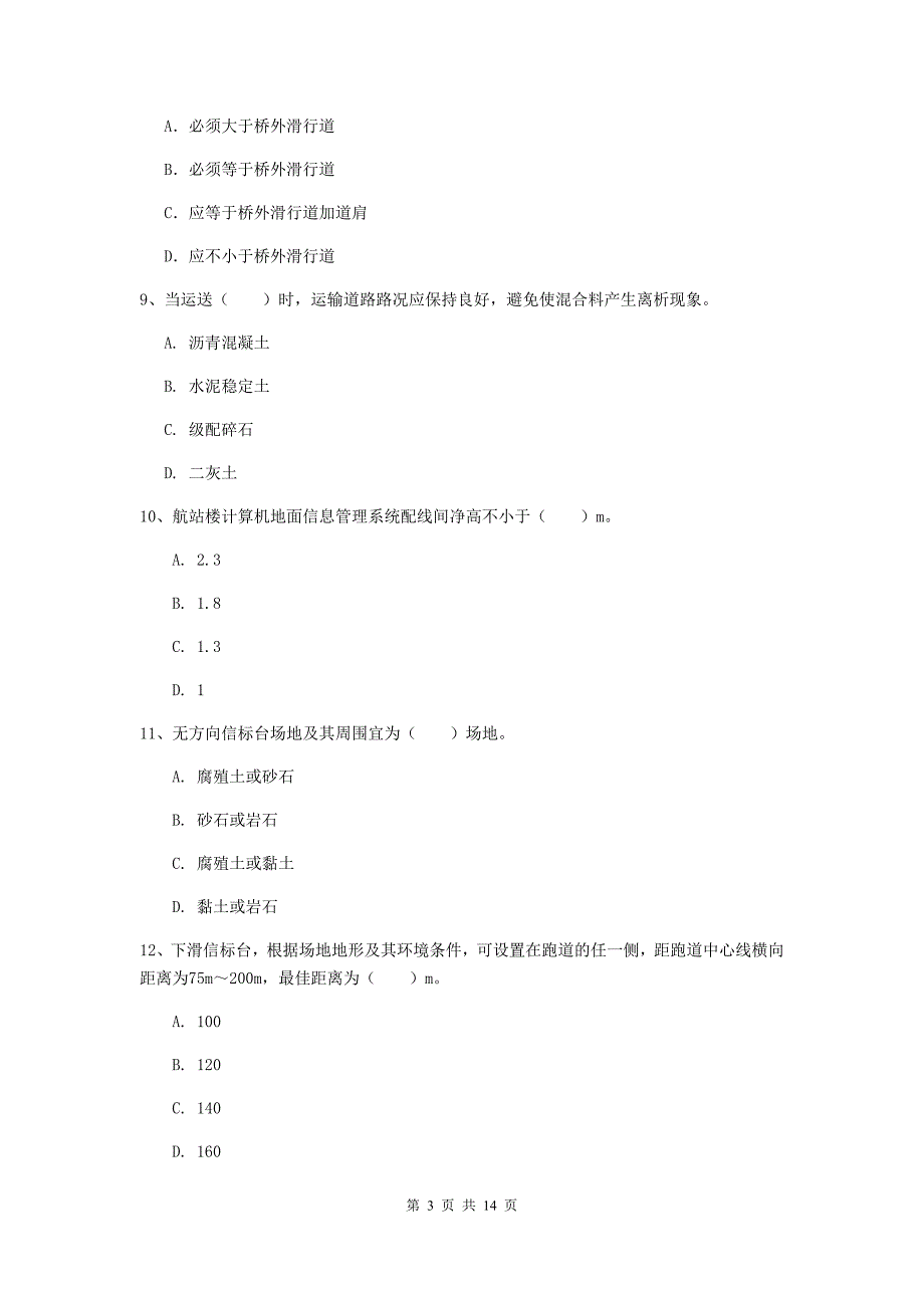 湖南省一级建造师《民航机场工程管理与实务》综合练习b卷 附解析_第3页