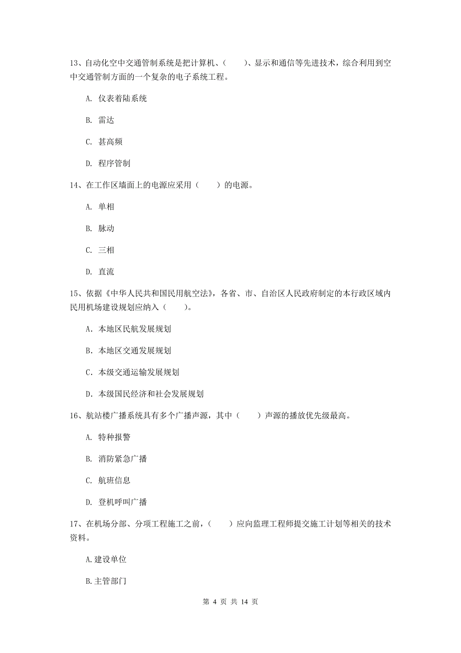 湖南省一级建造师《民航机场工程管理与实务》综合练习b卷 附解析_第4页