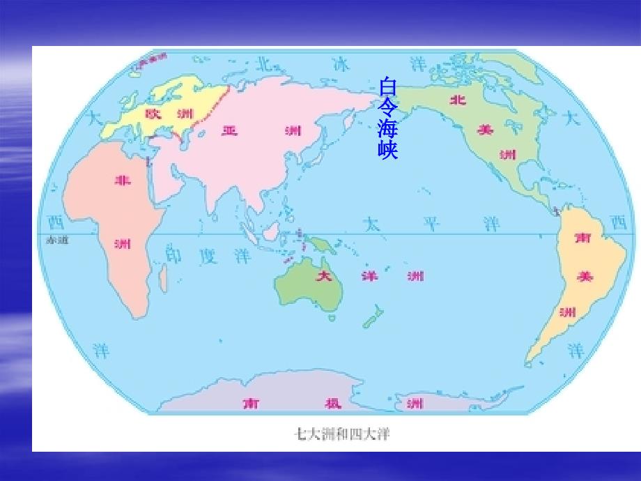 七年级下册地理两极地地区_南极北极_第4页