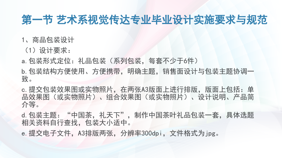 第八章毕业设计和毕业论文概要_第3页