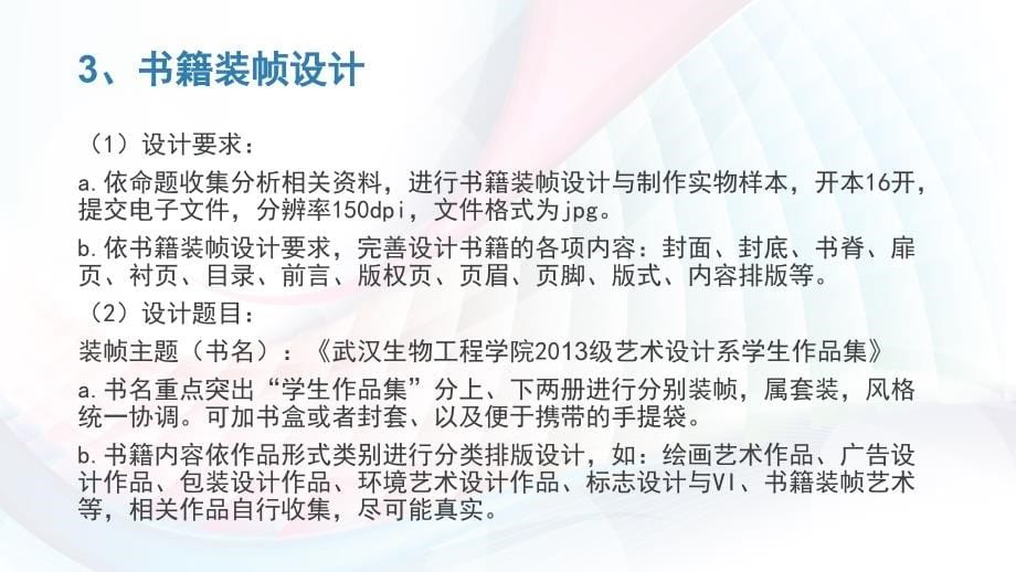 第八章毕业设计和毕业论文概要_第5页