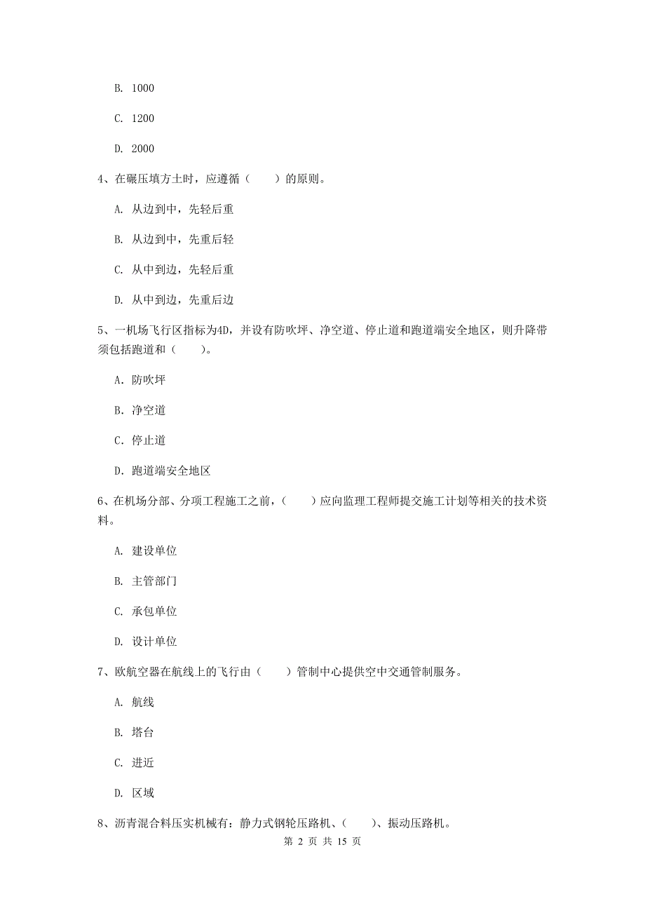 吉林省一级建造师《民航机场工程管理与实务》综合检测a卷 （含答案）_第2页