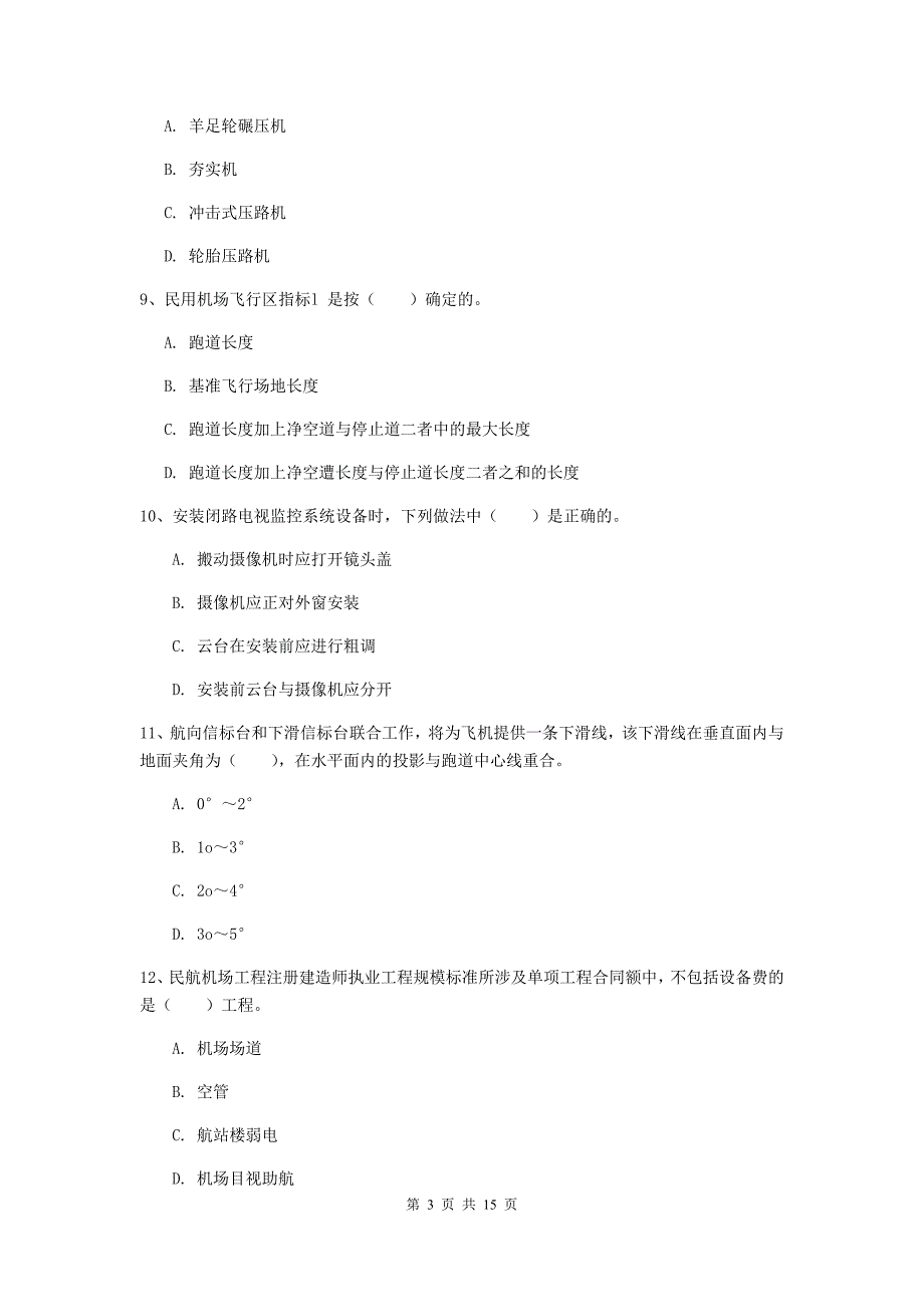 吉林省一级建造师《民航机场工程管理与实务》综合检测a卷 （含答案）_第3页