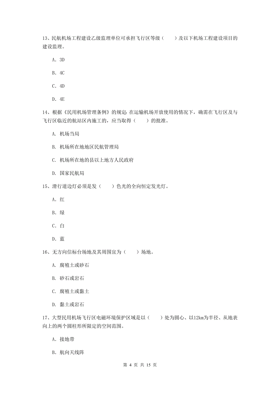 吉林省一级建造师《民航机场工程管理与实务》综合检测a卷 （含答案）_第4页