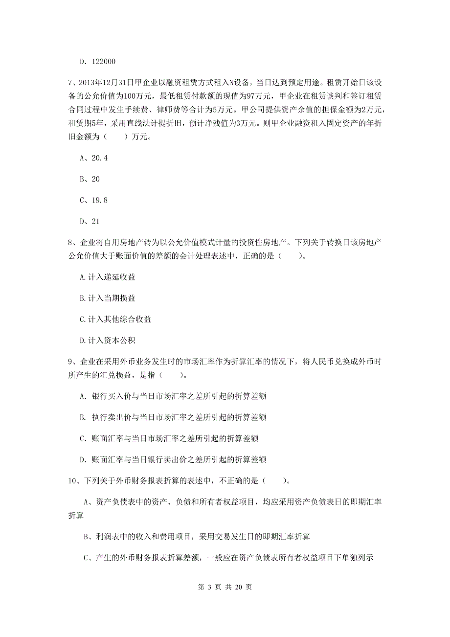 中级会计师《中级会计实务》练习题b卷 （附答案）_第3页