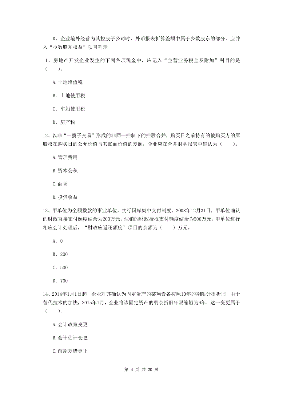 中级会计师《中级会计实务》练习题b卷 （附答案）_第4页