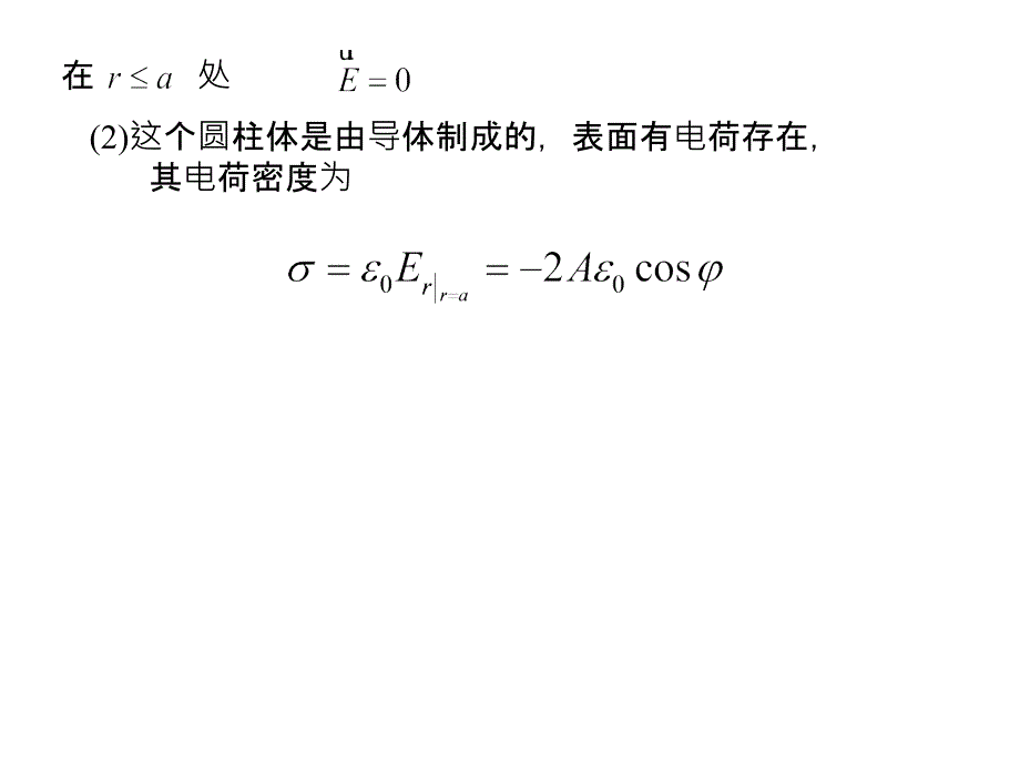 电磁场与电磁波（第四版）课后答案-第三章习题_第3页