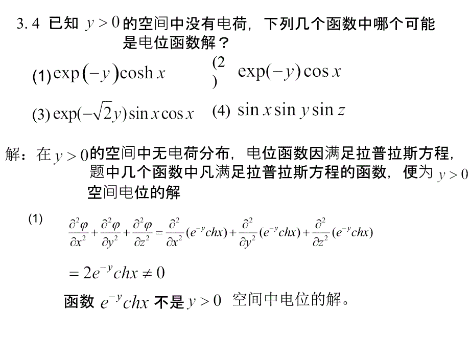 电磁场与电磁波（第四版）课后答案-第三章习题_第4页