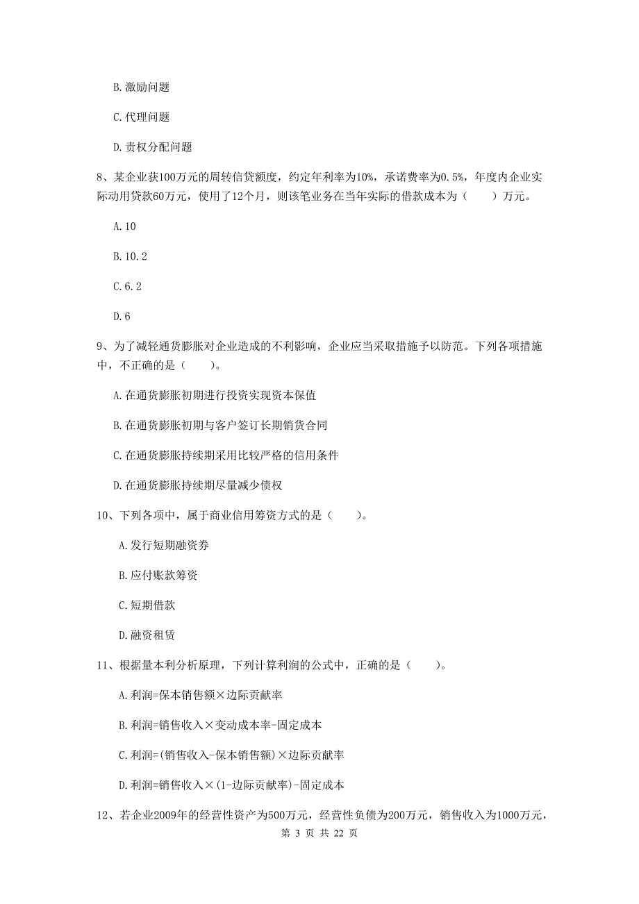 2019年会计师《财务管理》模拟试题a卷 （含答案）_第3页