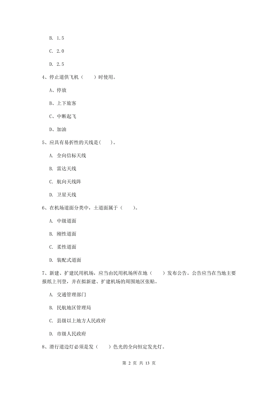 青海省一级建造师《民航机场工程管理与实务》试卷d卷 附解析_第2页