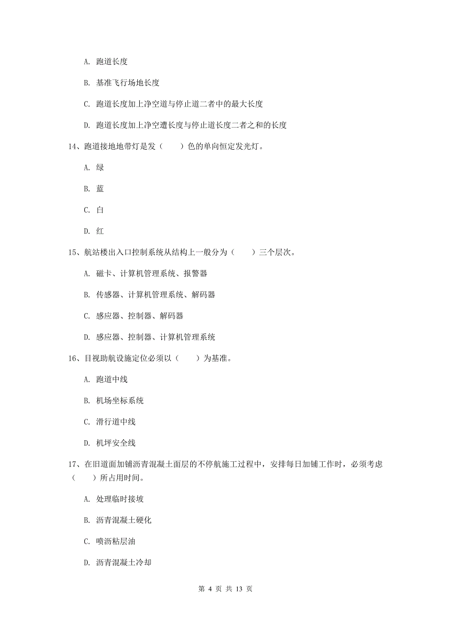 青海省一级建造师《民航机场工程管理与实务》试卷d卷 附解析_第4页