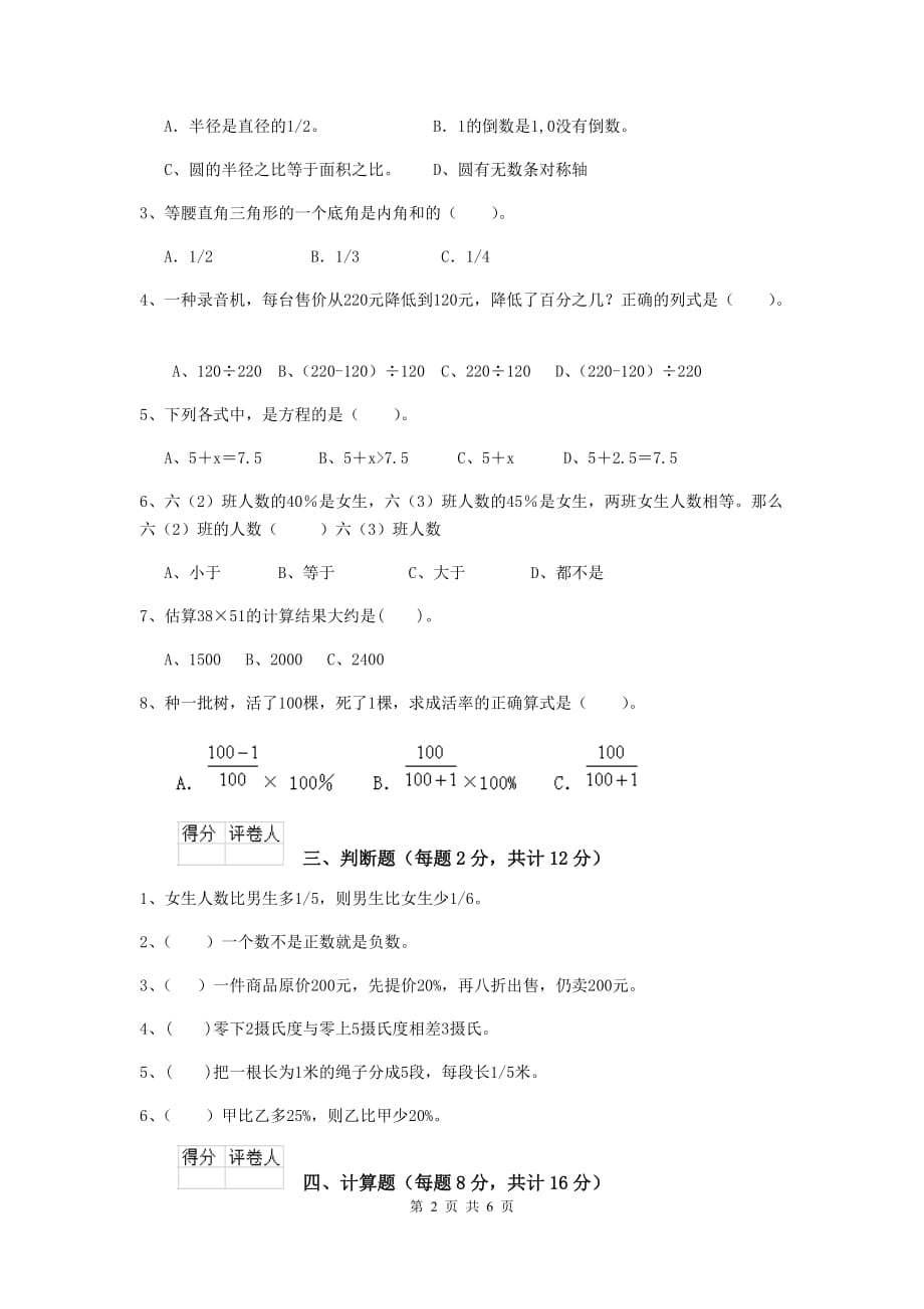 内蒙古实验小学六年级数学下学期期中模拟考试试卷（ii卷） 含答案_第2页