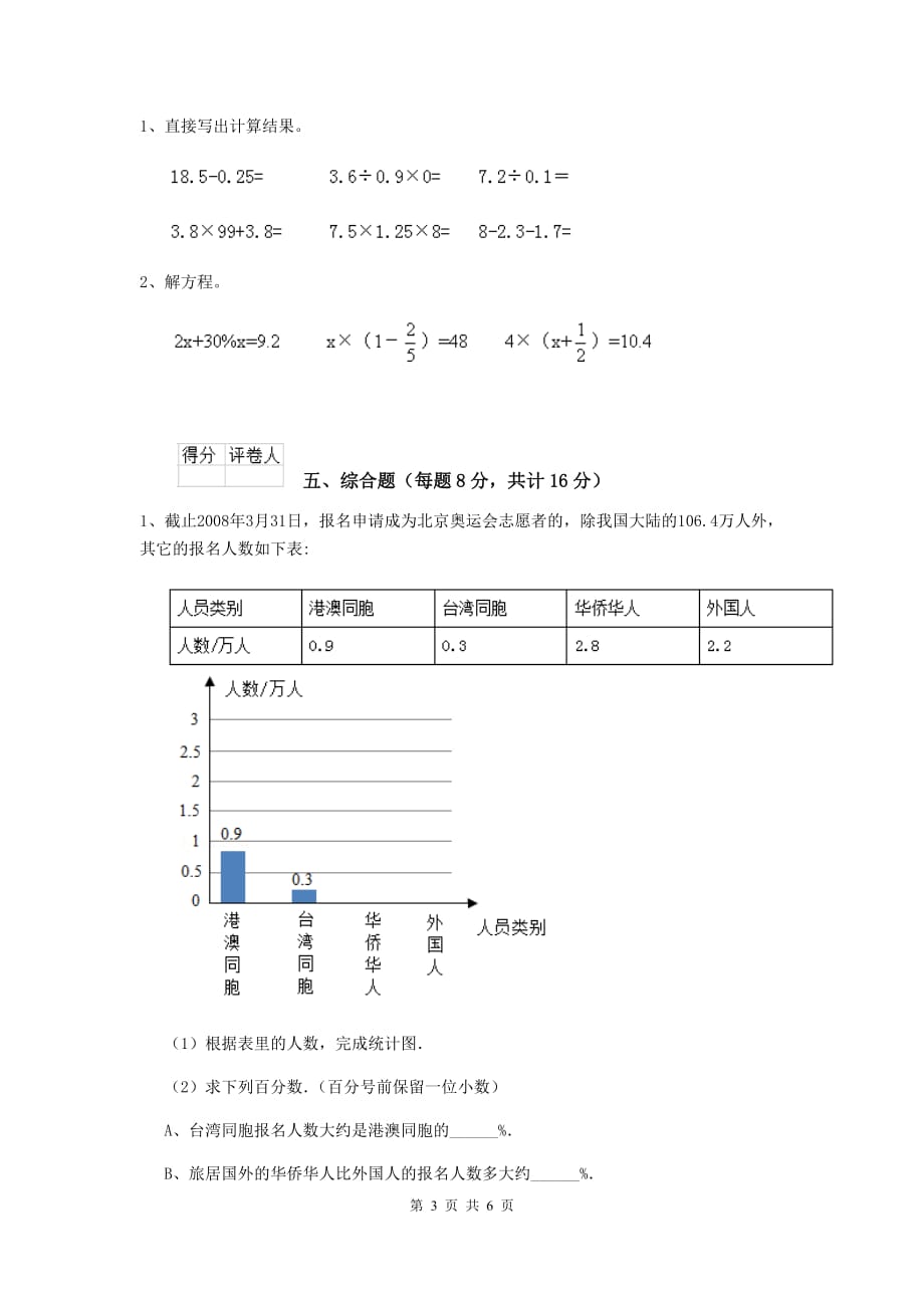 内蒙古实验小学六年级数学下学期期中模拟考试试卷（ii卷） 含答案_第3页