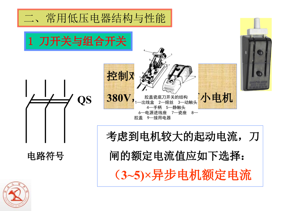 第4章三相异步电动机及其控制-2_第4页