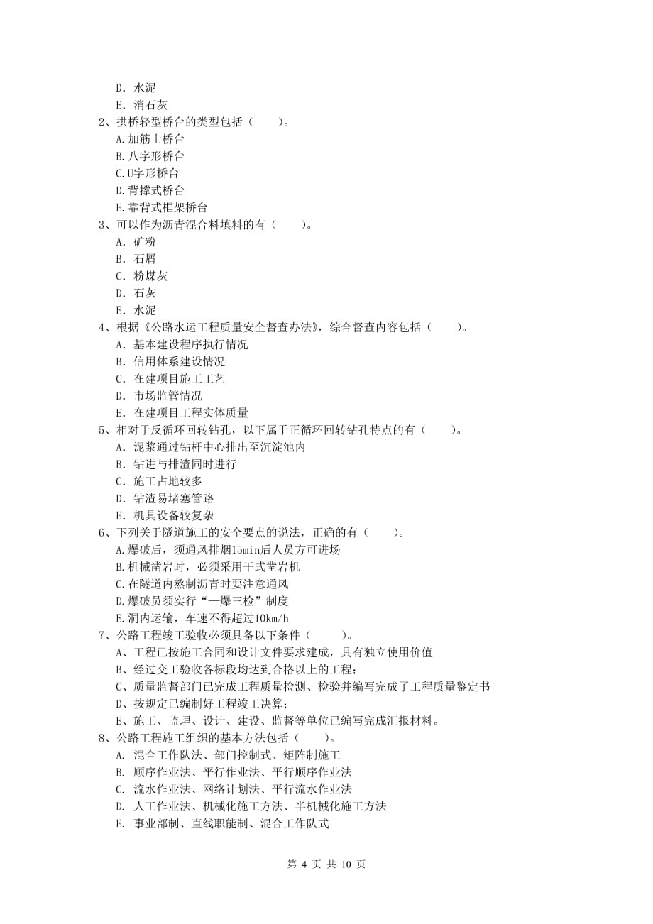 广东省2020年一级建造师《公路工程管理与实务》模拟试卷c卷 含答案_第4页