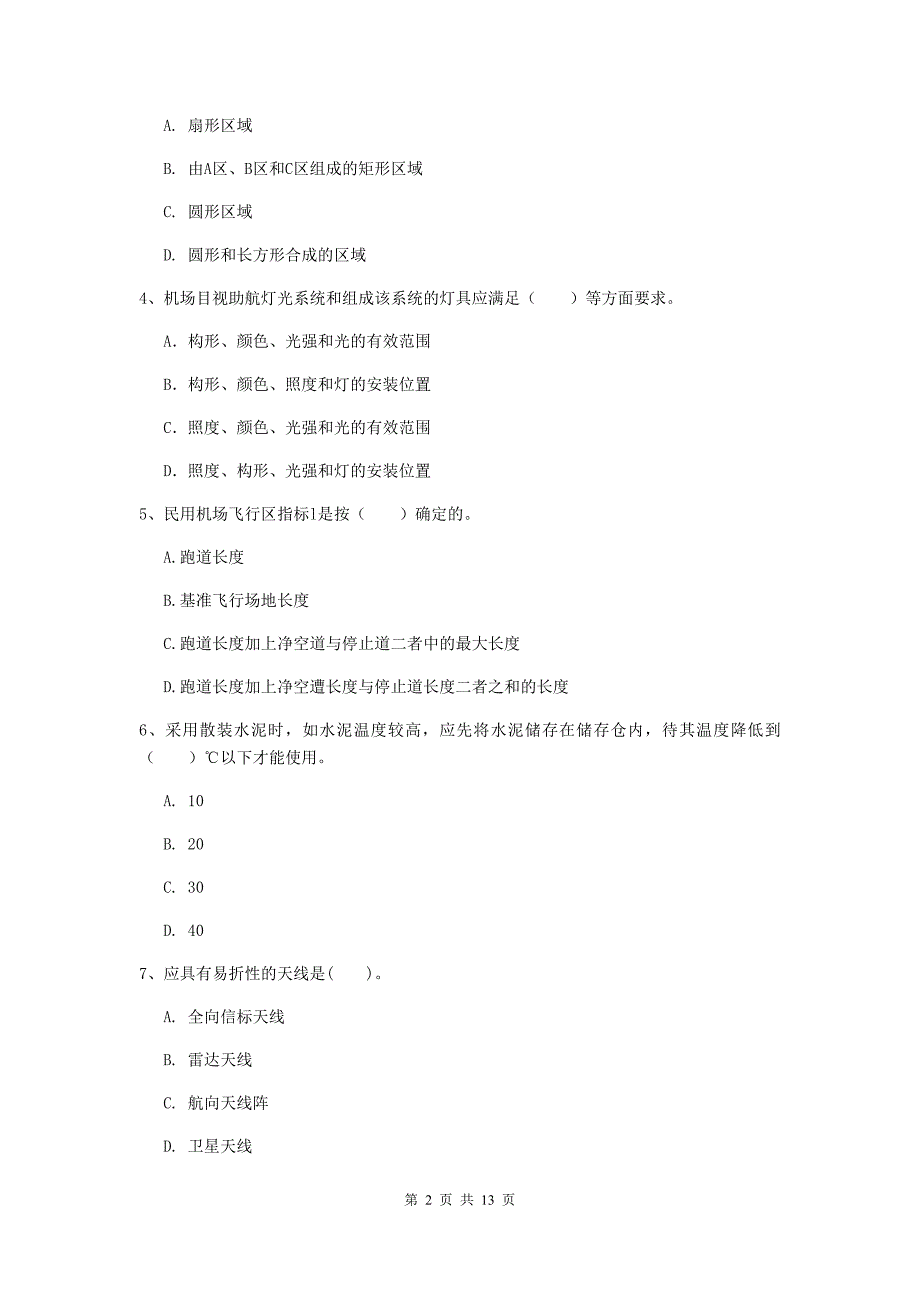 陕西省一级建造师《民航机场工程管理与实务》综合检测d卷 （含答案）_第2页