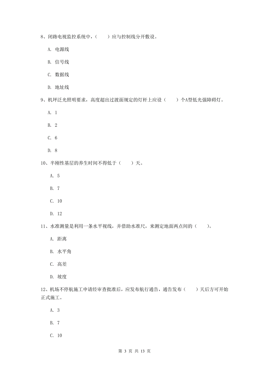 陕西省一级建造师《民航机场工程管理与实务》综合检测d卷 （含答案）_第3页