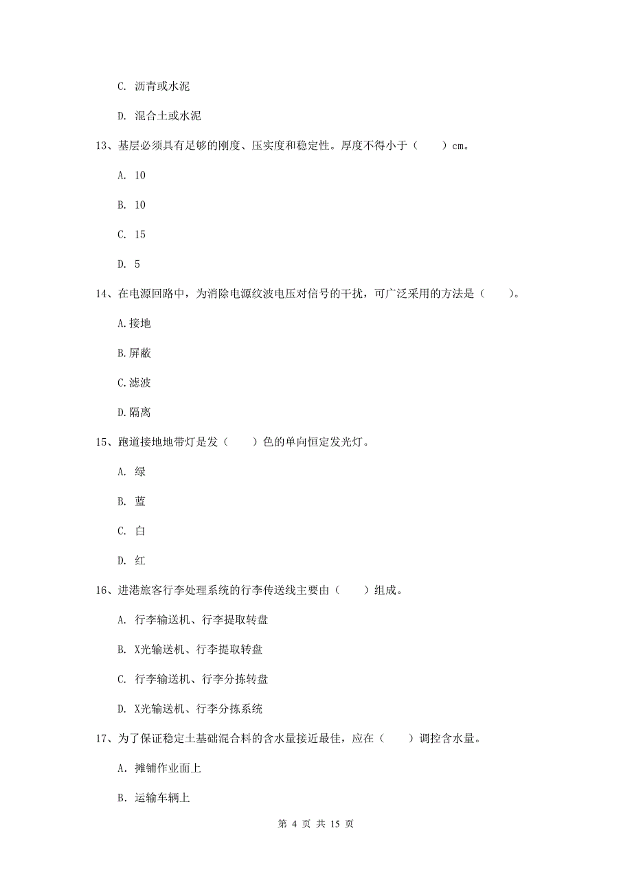 内蒙古一级建造师《民航机场工程管理与实务》模拟试卷c卷 （含答案）_第4页