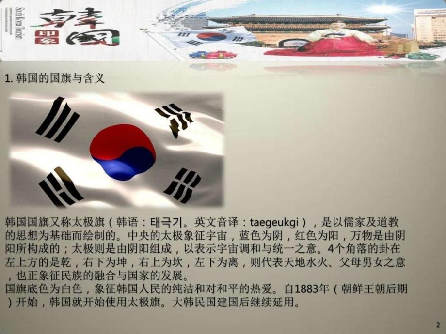 韩国的国情概要_第2页