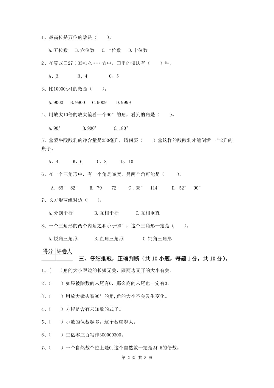 2020年实验小学四年级数学下学期期中摸底考试试题（ii卷） （附答案）_第2页