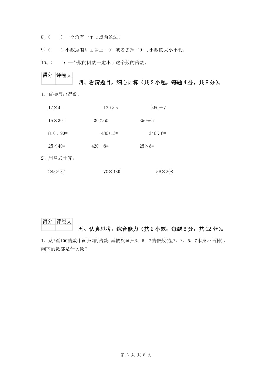 2020年实验小学四年级数学下学期期中摸底考试试题（ii卷） （附答案）_第3页