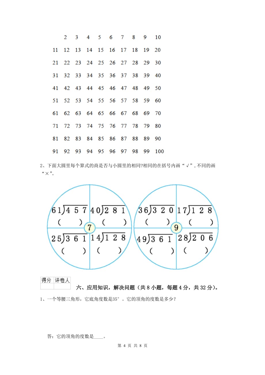 2020年实验小学四年级数学下学期期中摸底考试试题（ii卷） （附答案）_第4页