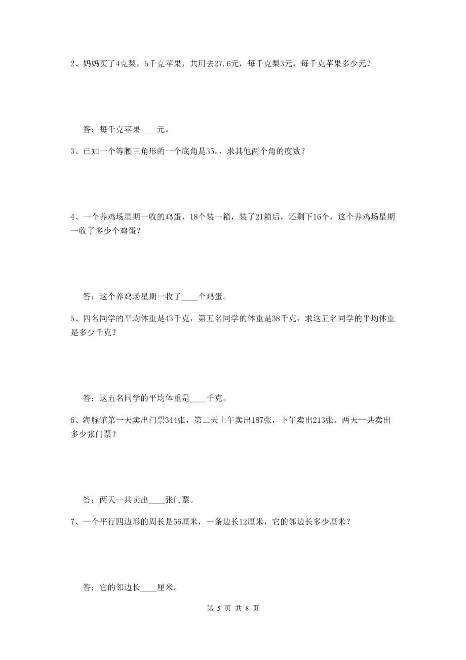 2020年实验小学四年级数学下学期期中摸底考试试题（ii卷） （附答案）_第5页