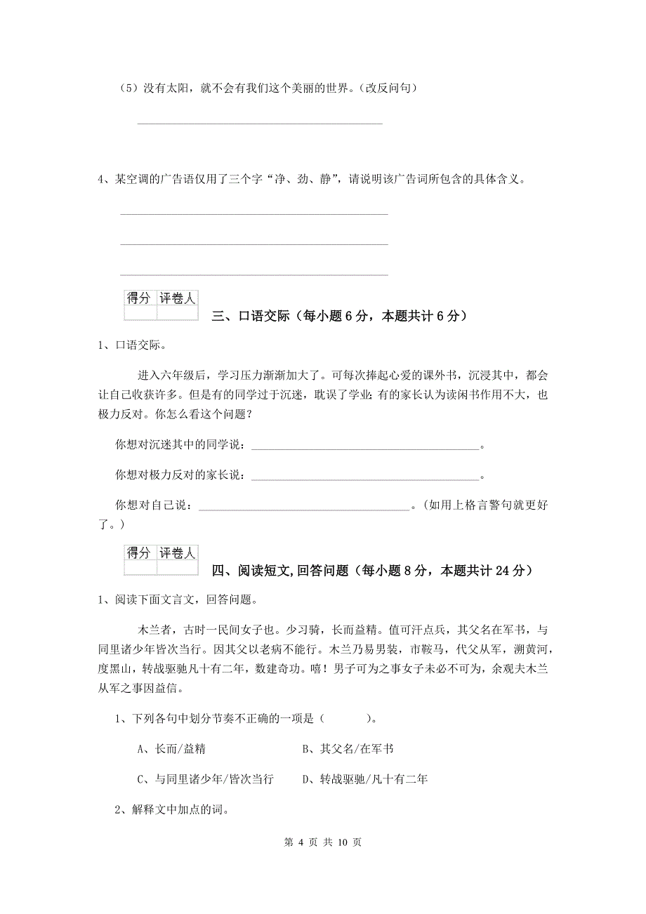 2019版实验小学六年级语文下学期期末考试试卷西南师大版 含答案_第4页