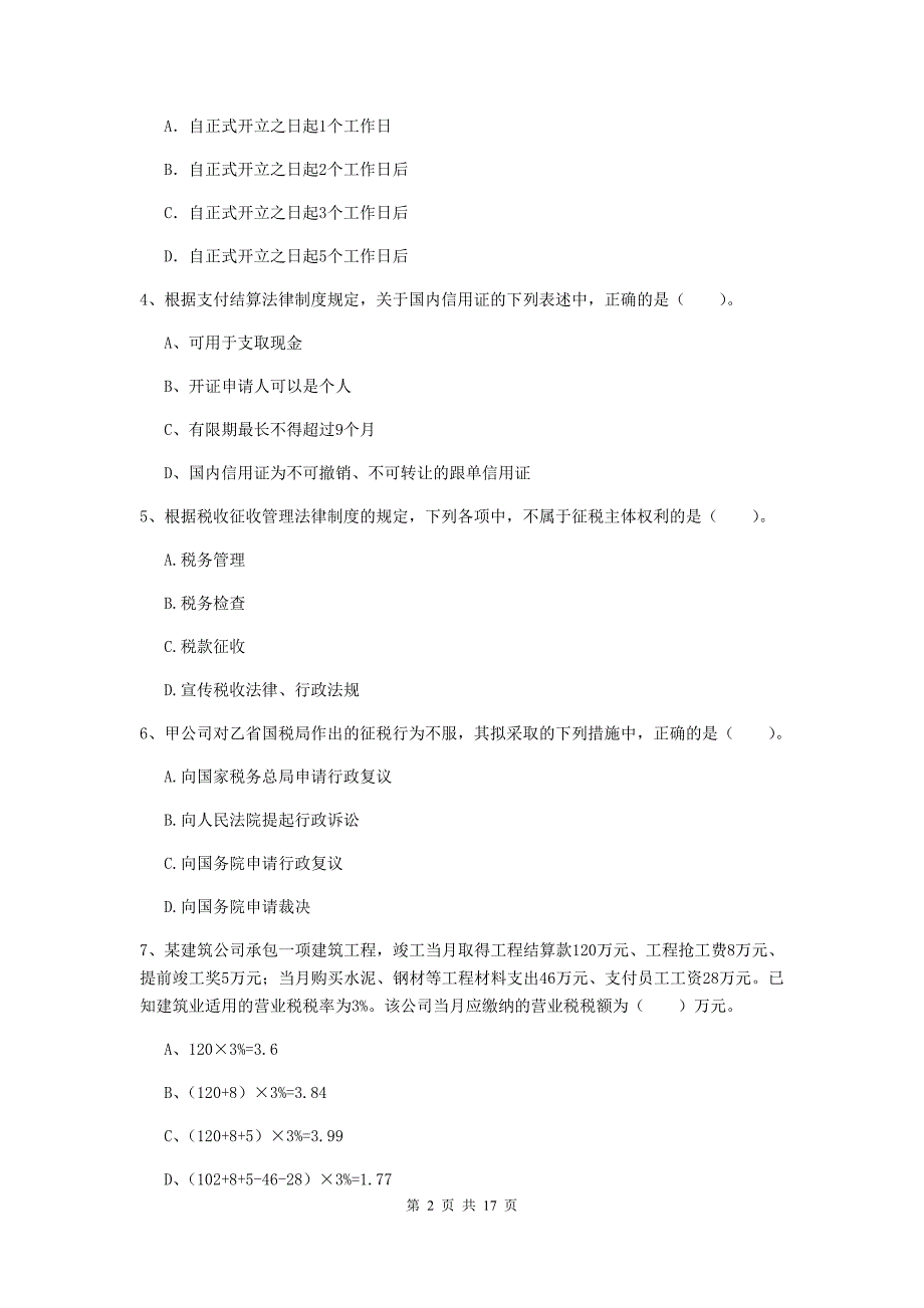 2020年初级会计职称（助理会计师）《经济法基础》自我测试（ii卷） 附解析_第2页