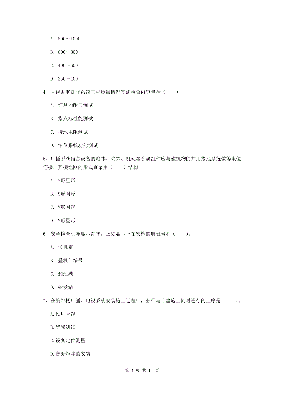 山东省一级建造师《民航机场工程管理与实务》综合练习（ii卷） 含答案_第2页