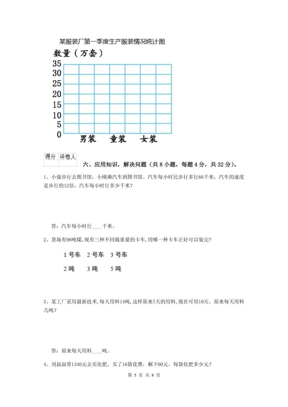 2019年实验小学四年级数学【上册】期末摸底考试试题（i卷） （附解析）_第5页