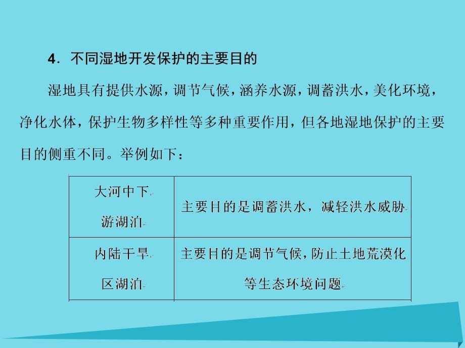 2017年高考地理一轮复习第14章 区域生态环境建设 35 区域生态环境的可持续发展(专题讲座3)课件_第5页