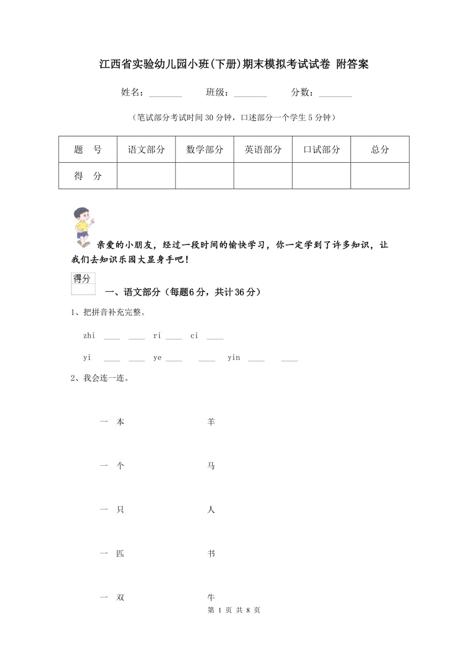 江西省实验幼儿园小班（下册）期末模拟考试试卷 附答案_第1页