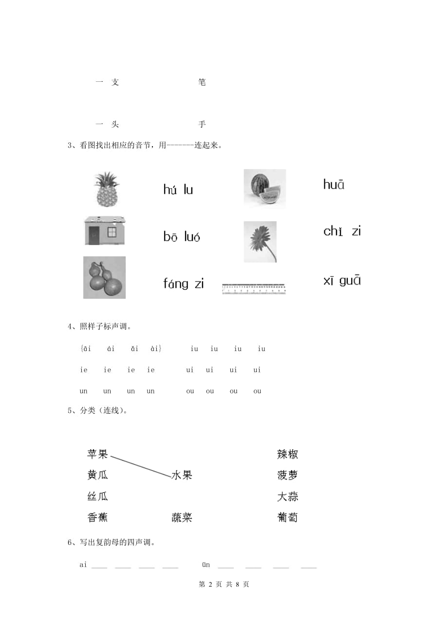 江西省实验幼儿园小班（下册）期末模拟考试试卷 附答案_第2页