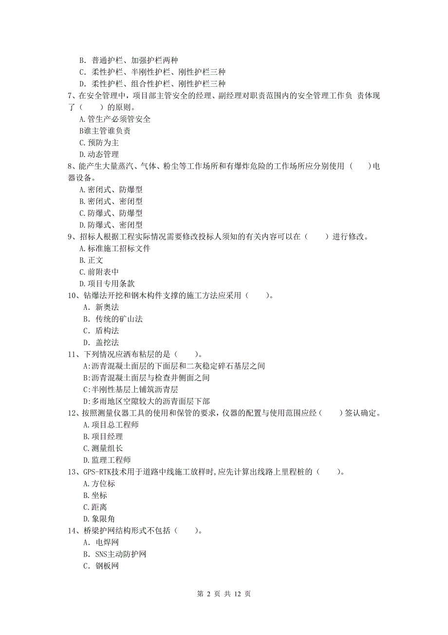 河南省2019年一级建造师《公路工程管理与实务》模拟考试c卷 含答案_第2页