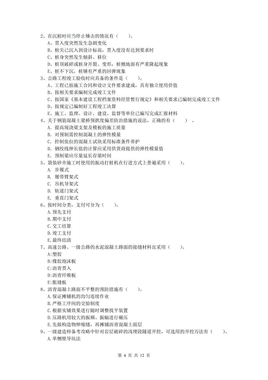 河南省2019年一级建造师《公路工程管理与实务》模拟考试c卷 含答案_第4页