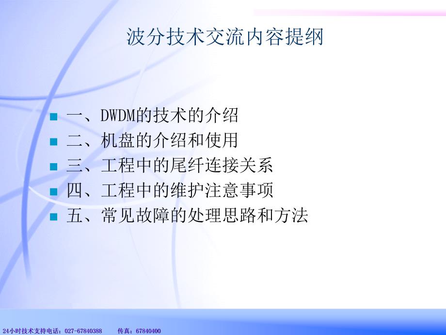 波分交流011_第2页