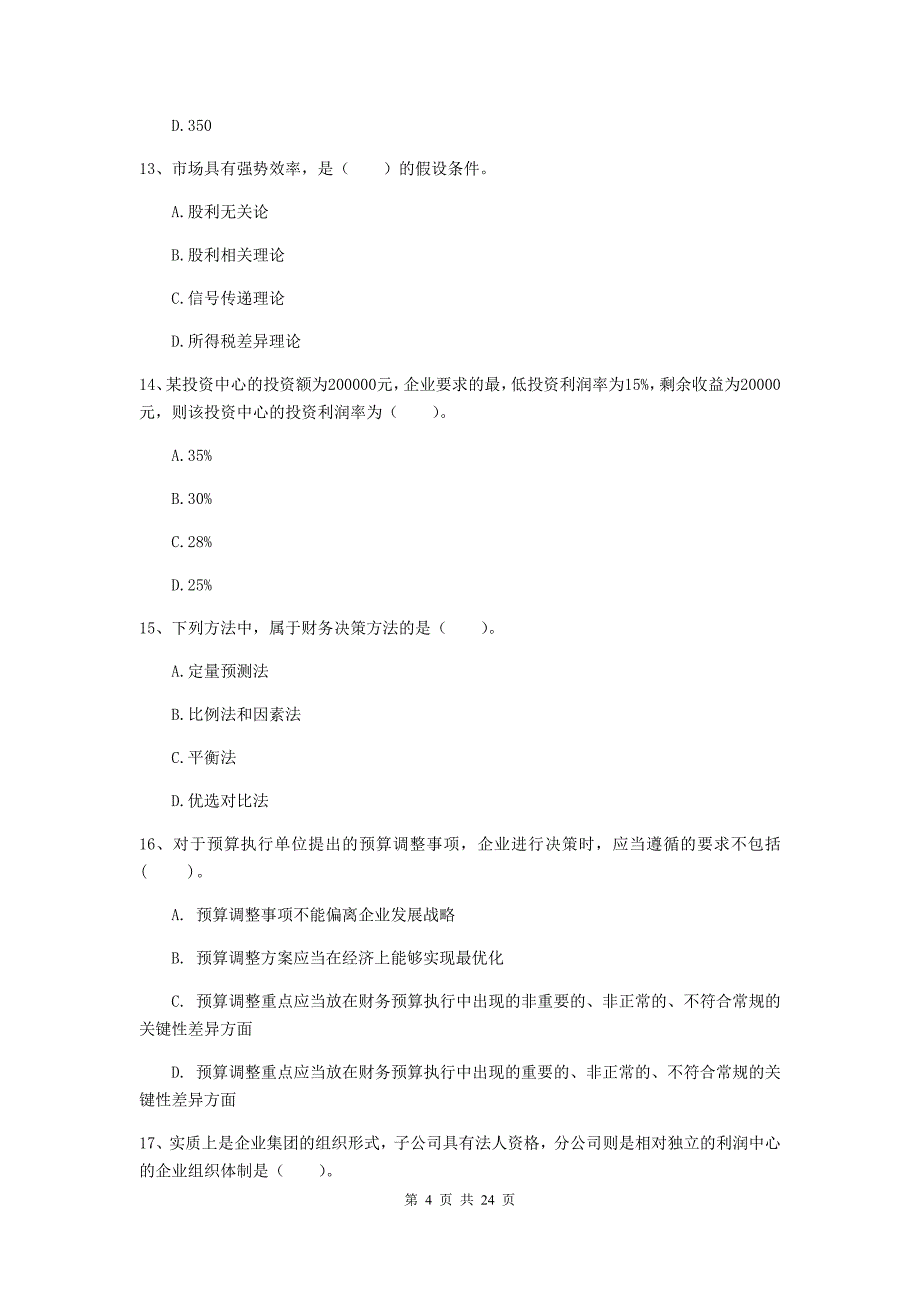 2019年中级会计师《财务管理》模拟考试试卷b卷 含答案_第4页