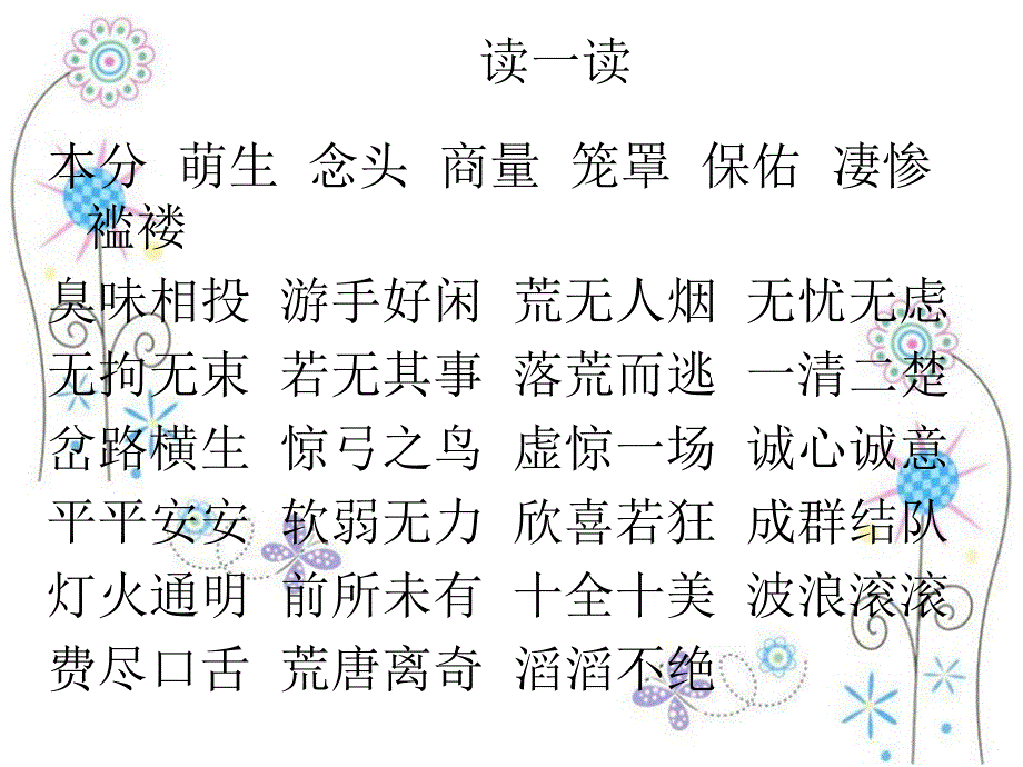 六下《汤姆索亚历险记》ppt概要_第4页