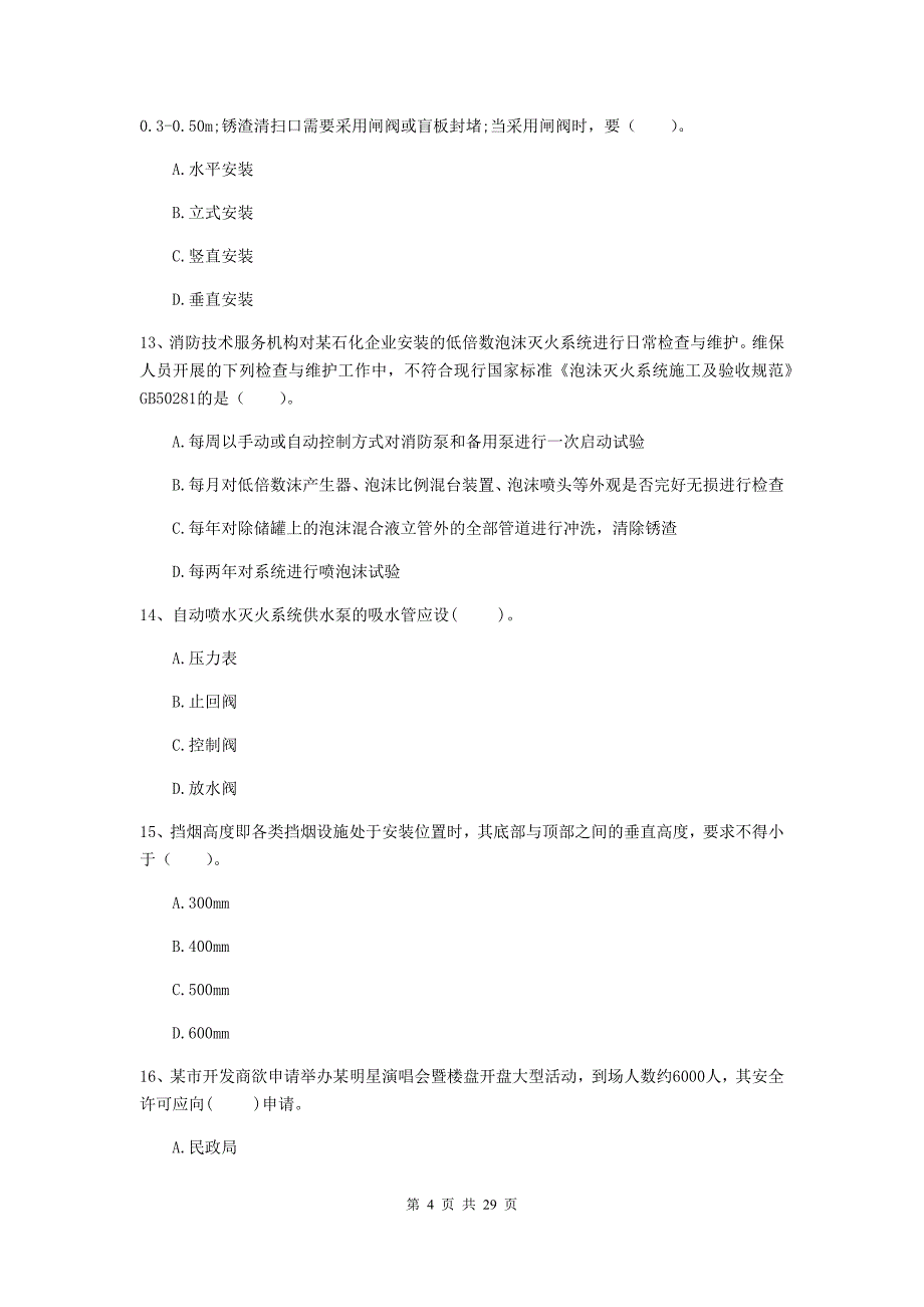 吉林省二级注册消防工程师《消防安全技术综合能力》模拟真题（ii卷） （附解析）_第4页