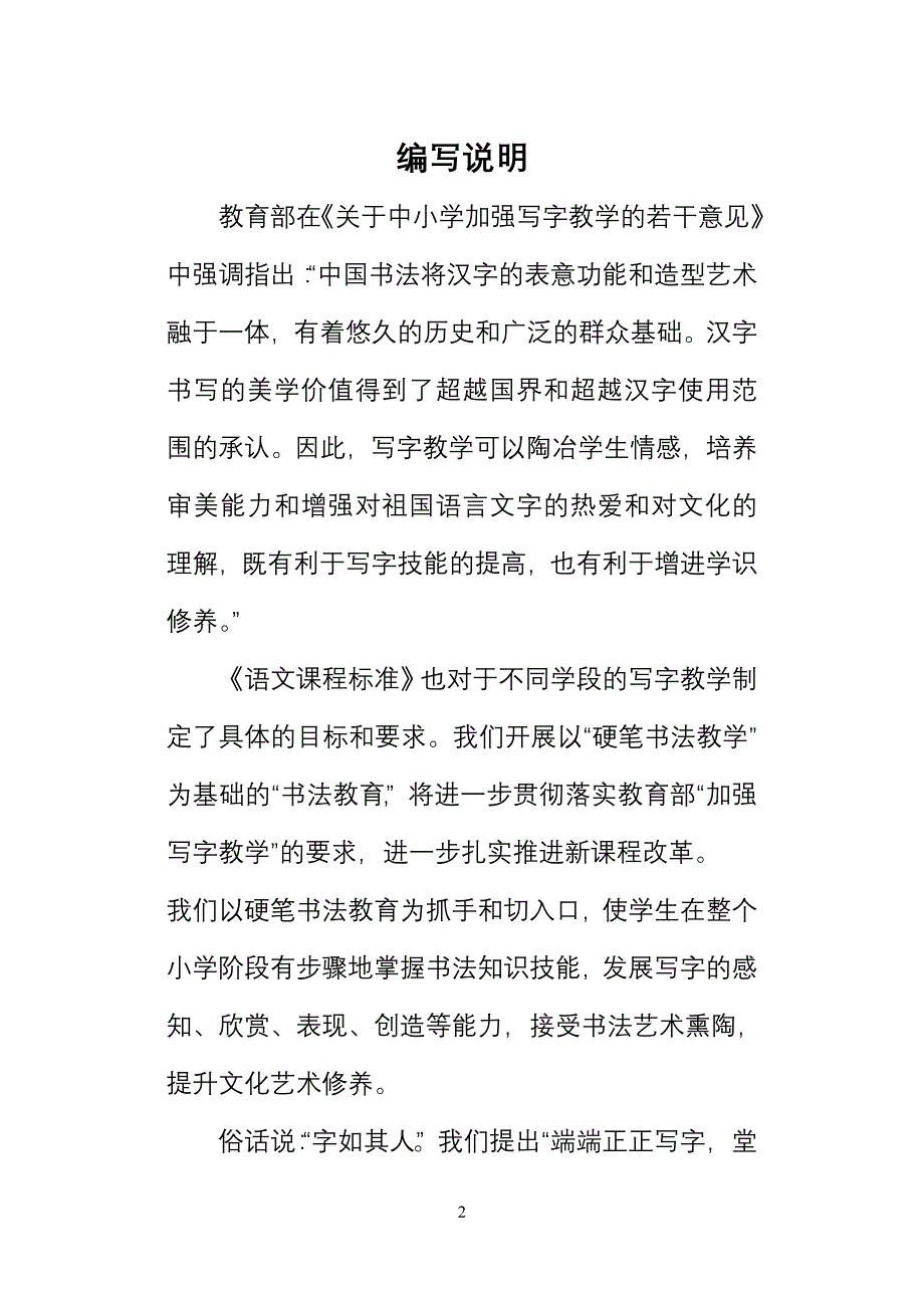 一年级校本教材1_第2页