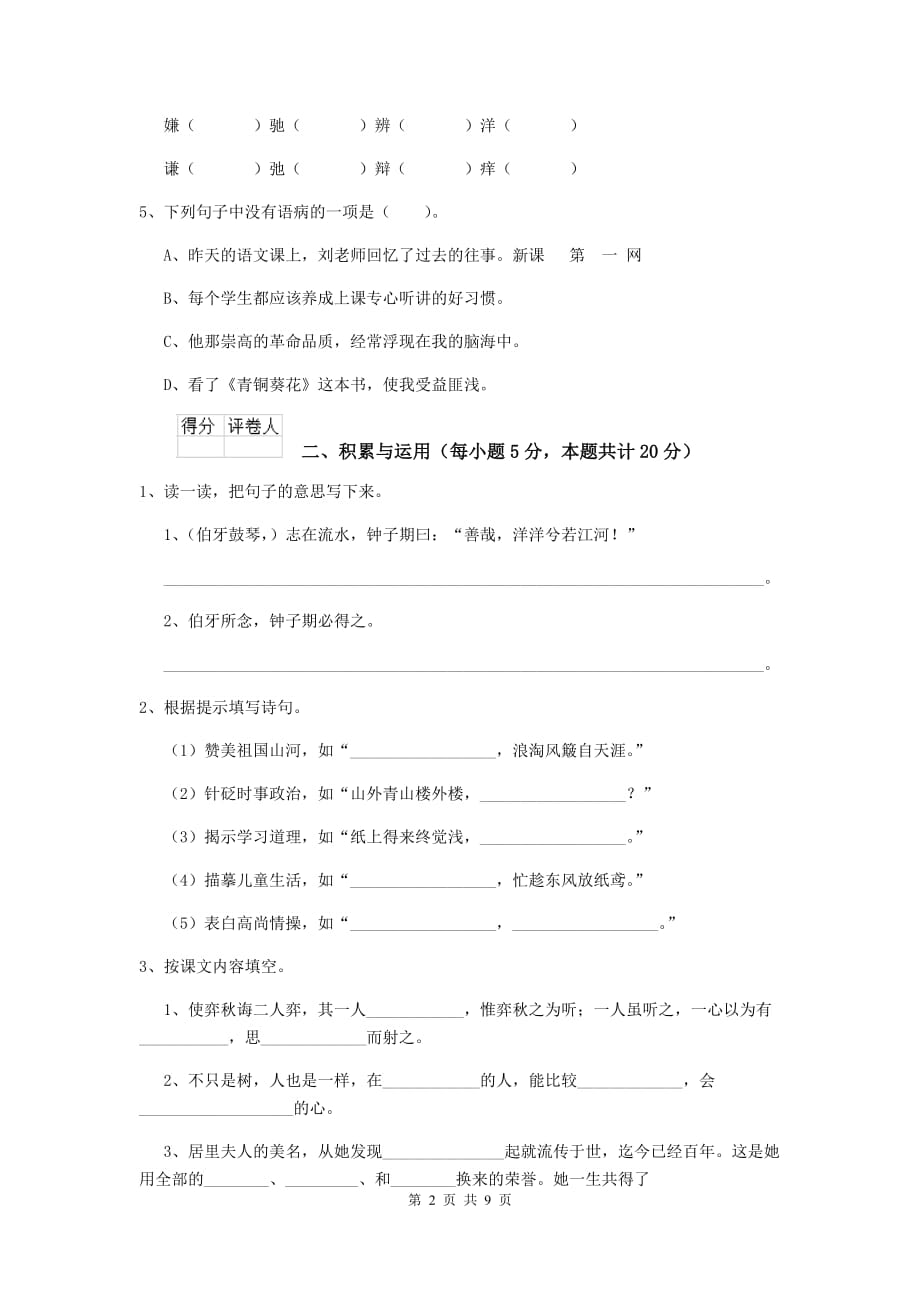 2019版实验小学六年级语文上学期期末摸底考试试题江苏版 附解析_第2页